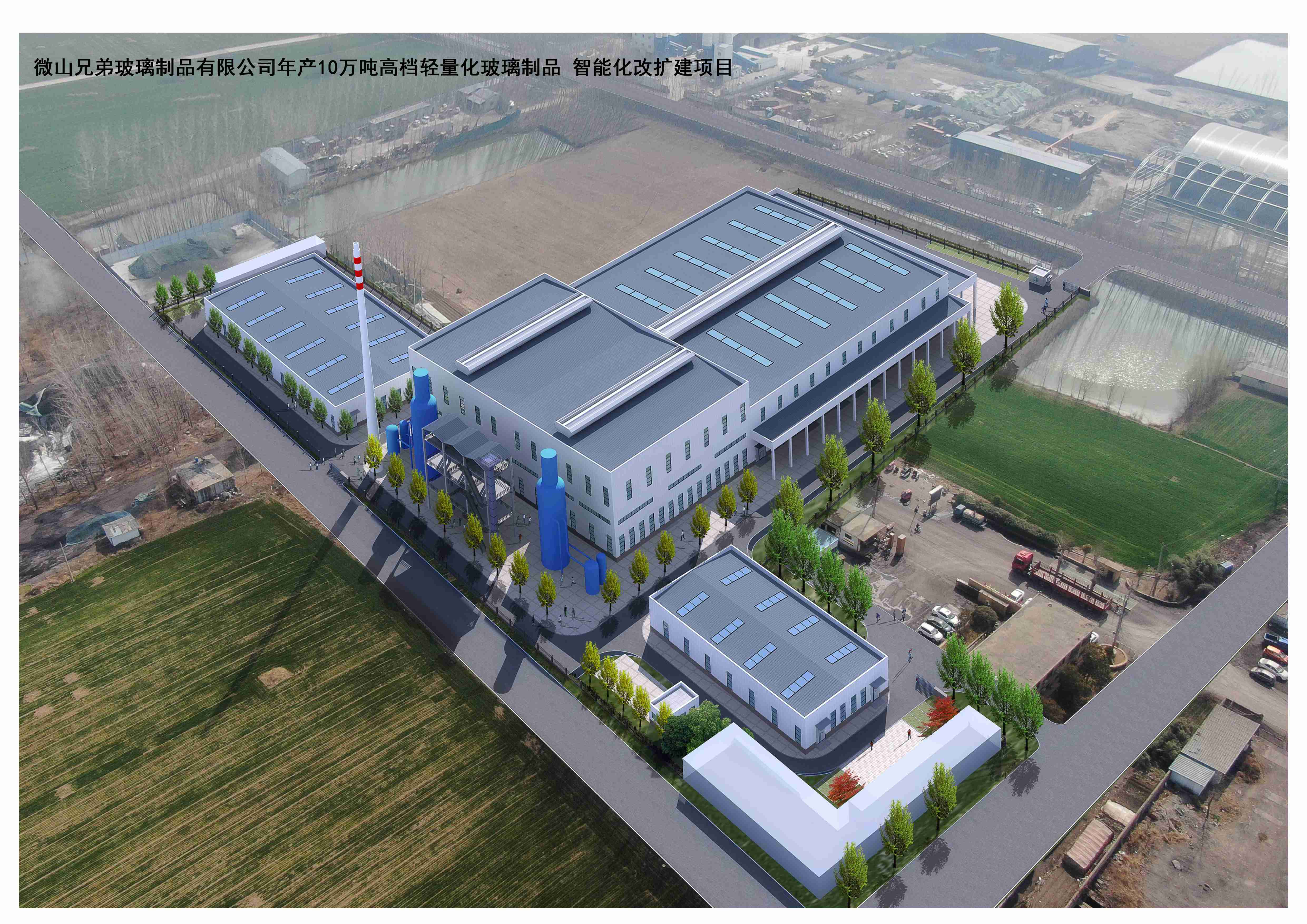 微山兄弟玻璃制品有限公司年產(chǎn)10萬噸高檔輕量化玻璃制品智能化改擴(kuò)建項(xiàng)目