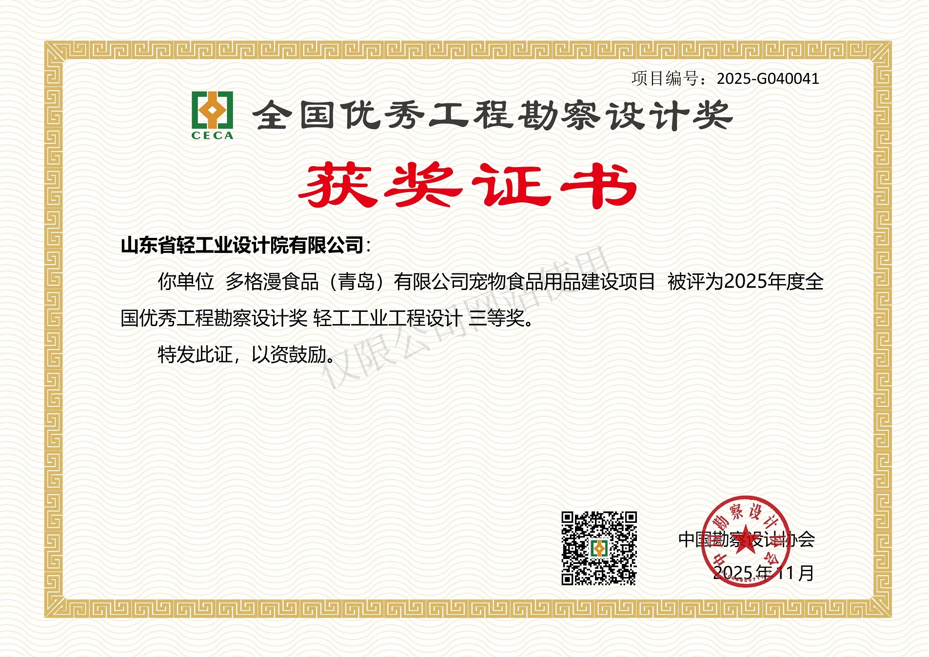 2025年度全國優秀工程三等獎