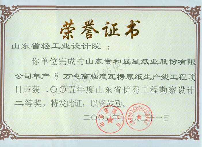 2005設(shè)計(jì)獎貴和紙業(yè)