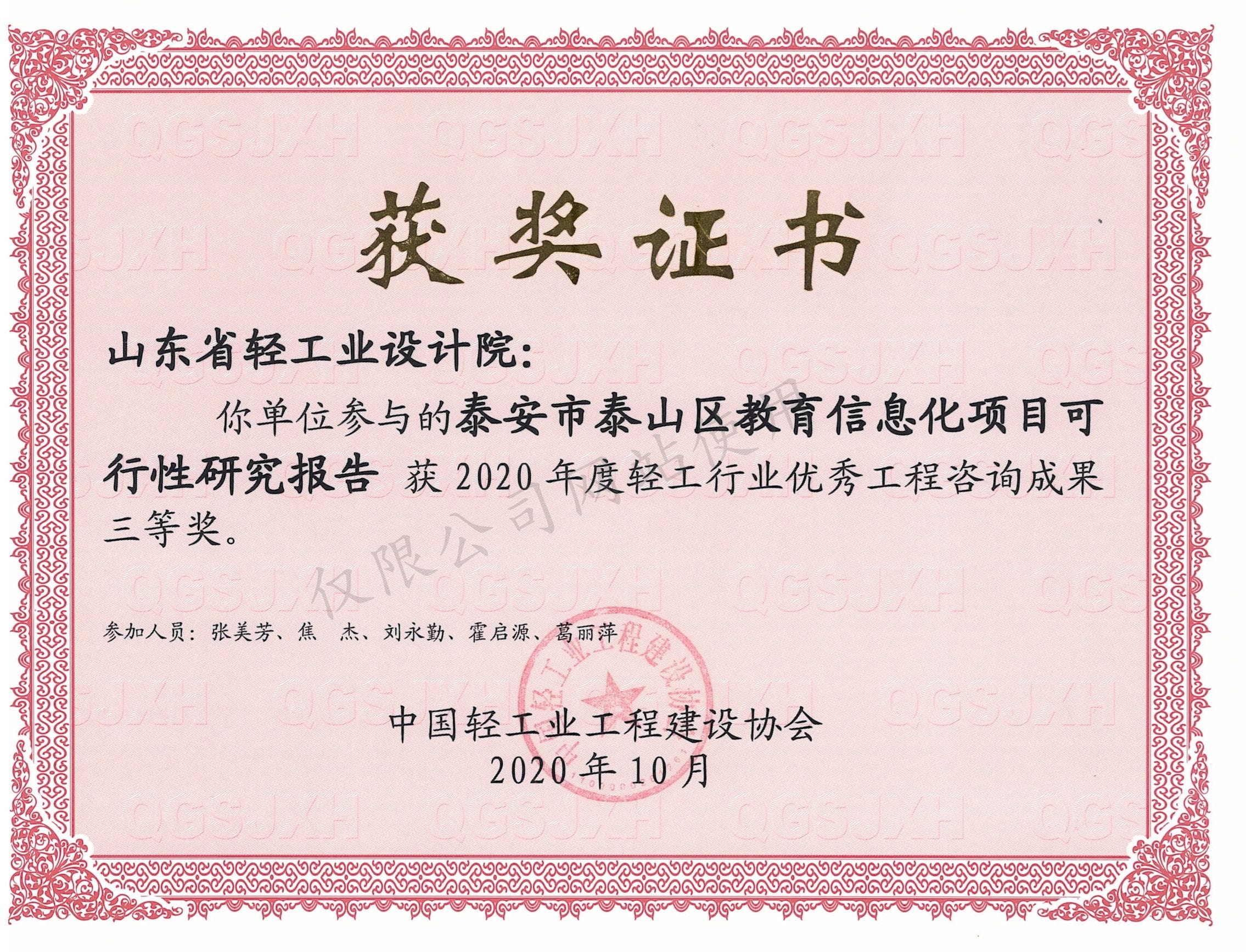 2020泰安市泰山區(qū)教育信息化項(xiàng)目咨詢?nèi)泉?jiǎng)