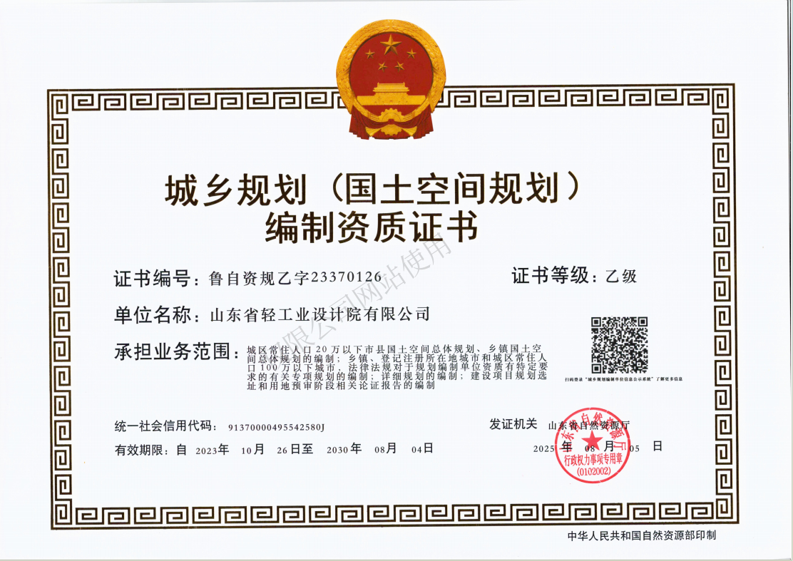 規(guī)劃資質(zhì)